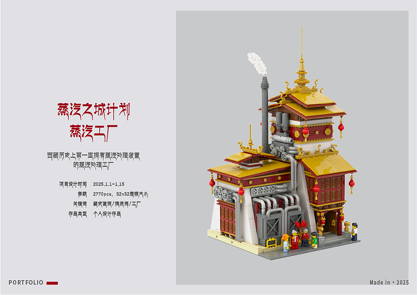 中式蒸汽朋克-西藏蒸汽之城企划