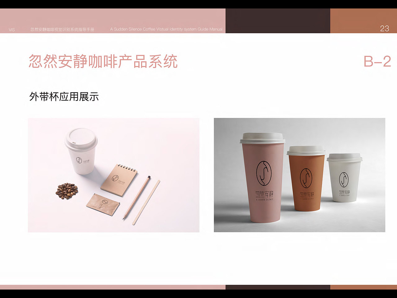 忽然安静-咖啡品牌设计