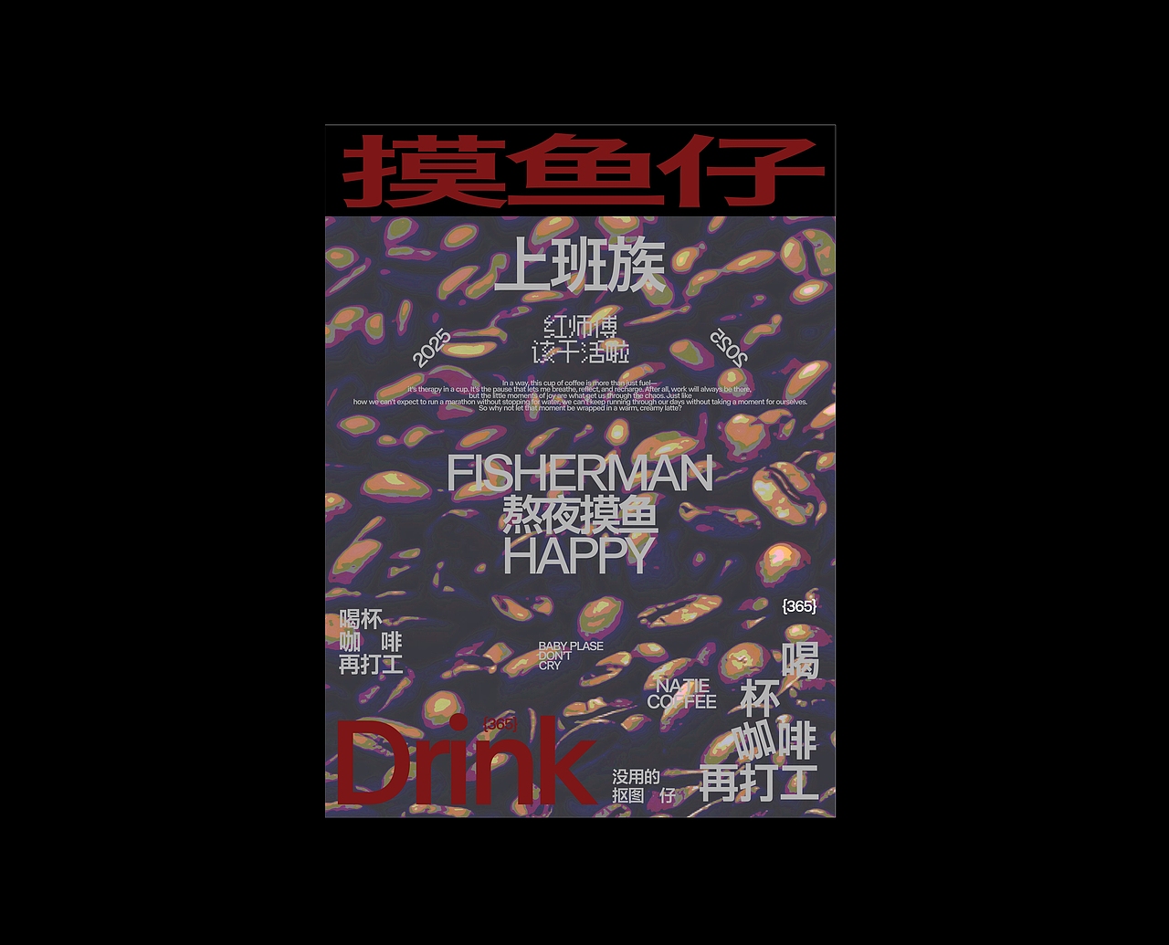 咖啡&野营&打工@设计（图ZMzkxMDI1NTI0） - 海报 - 站酷设计师红豆泥原创素材 - 站酷ZCOOL