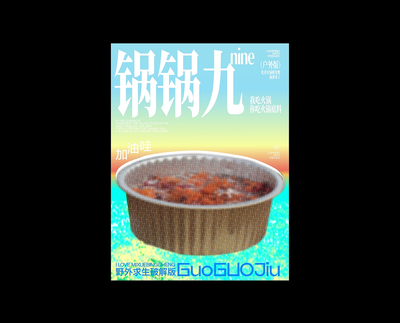 咖啡&野营&打工@设计（图ZMzkxMDI1NDg4） - 海报 - 站酷设计师红豆泥原创素材 - 站酷ZCOOL