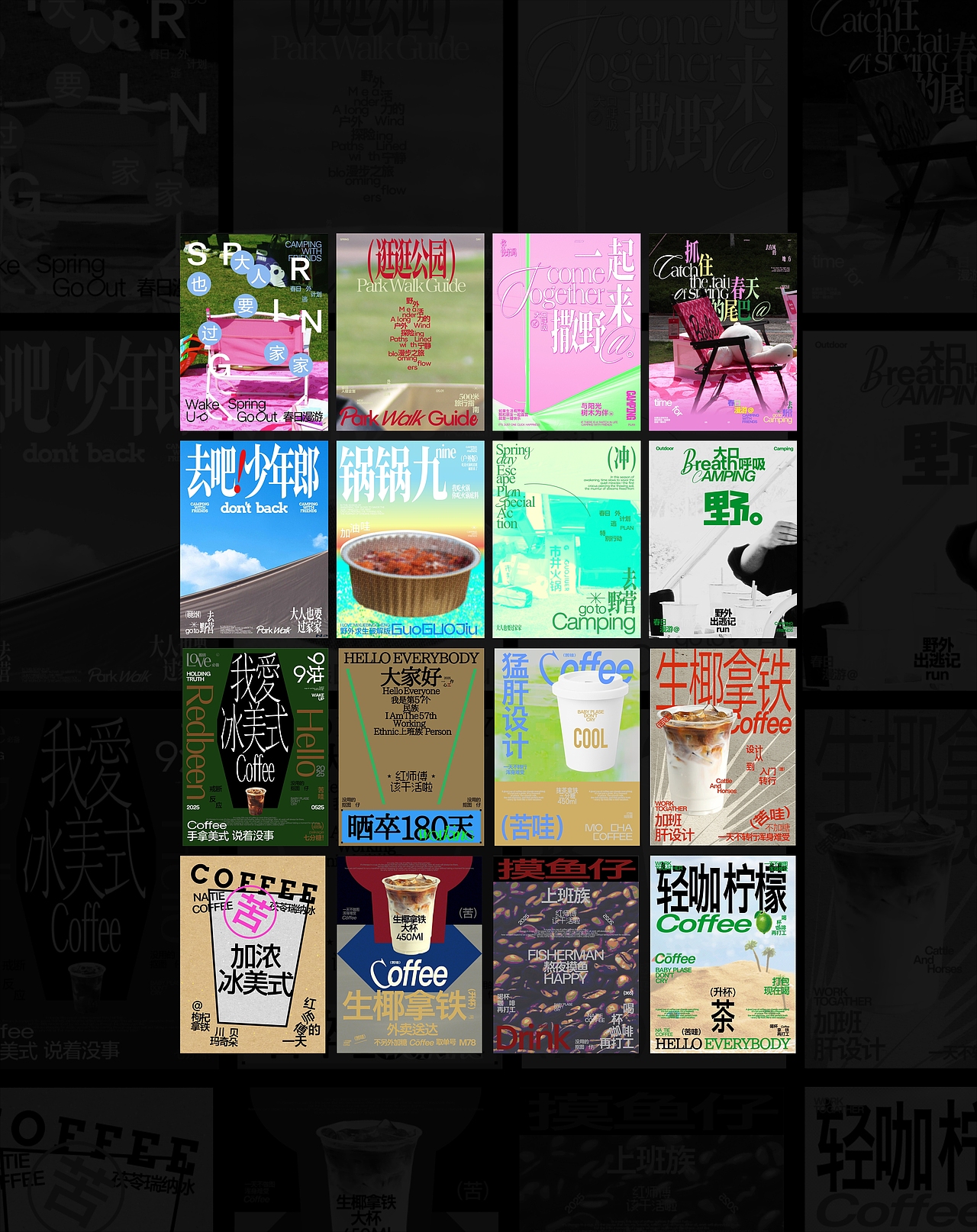 咖啡&野营&打工@设计（图ZMzkxMDI1NDY0） - 海报 - 站酷设计师红豆泥原创素材 - 站酷ZCOOL