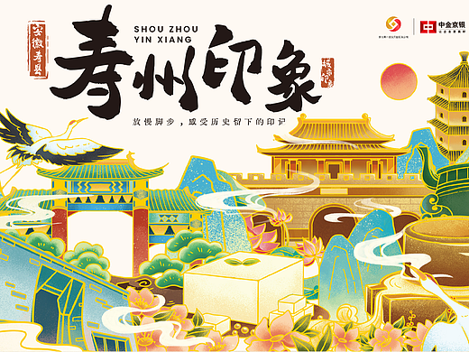 寿州印象—感受历史留下的印记