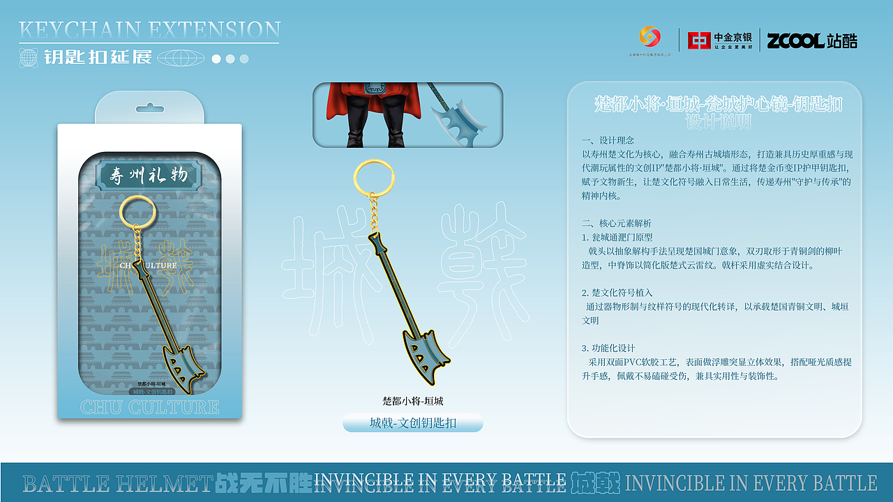 楚都小将-垣城 IP系列 文创产品设计 I 楚韵千年