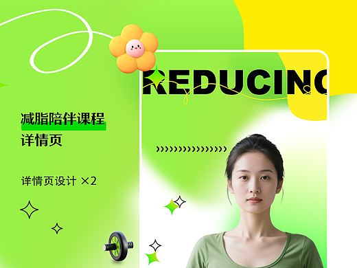 减脂陪伴&抗衰老课程详情页