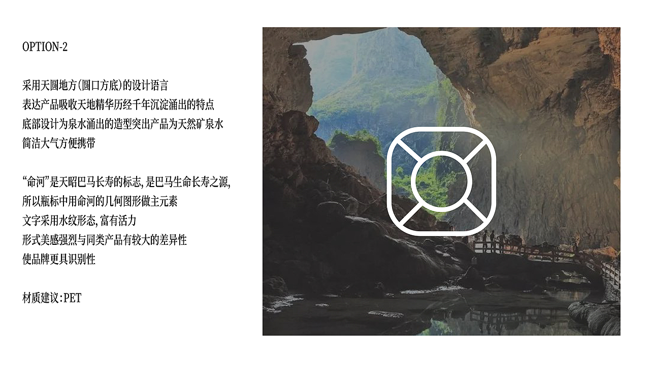 天然矿泉水瓶型设计的几种形式