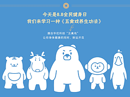 建行《五禽戏养生功法》