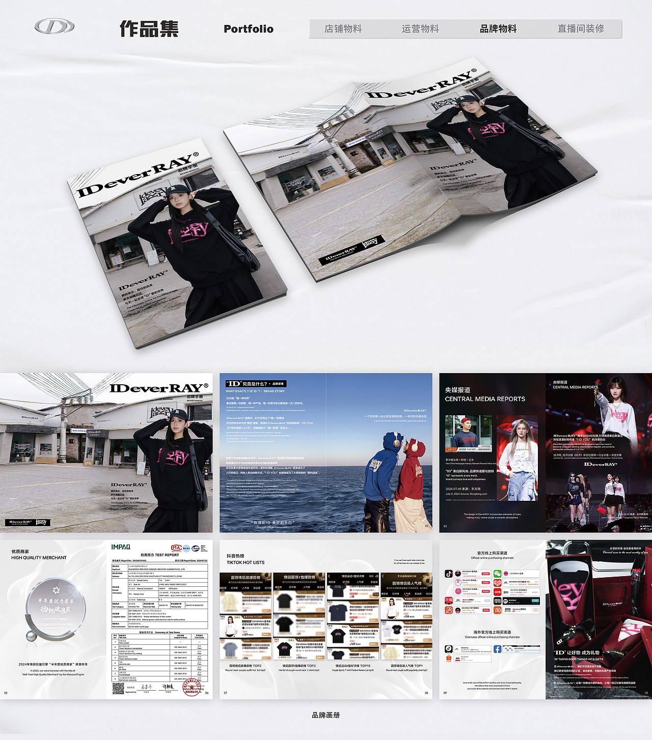 2024-ID作品集（图ZMzkxMDI4OTY0） - 品牌 - 站酷设计师灵子886原创素材 - 站酷ZCOOL