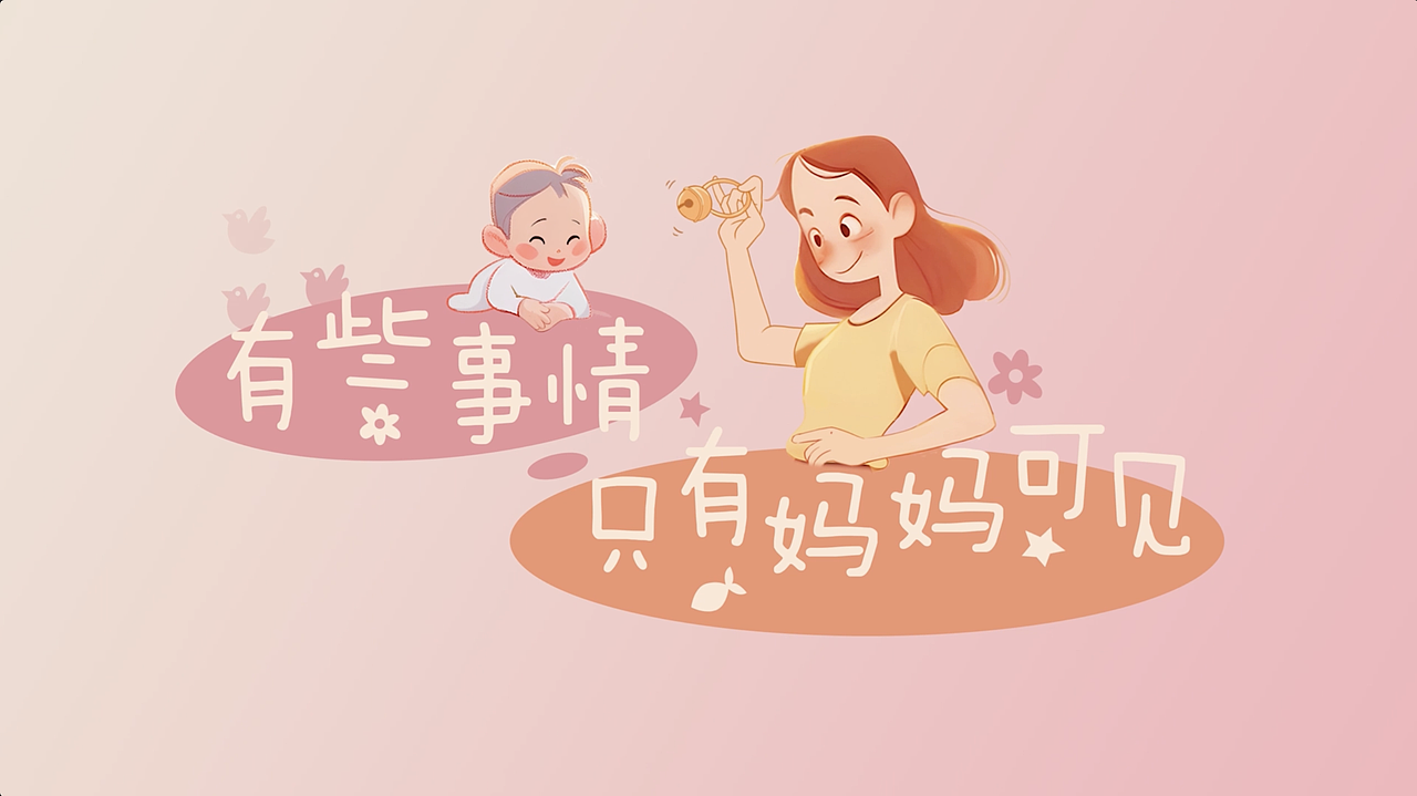 建行《有些事情，只有妈妈可见》（图ZMzkxMDI5Mjc2） - 短片 - 站酷设计师鸿彤彤爱画画原创素材 - 站酷ZCOOL