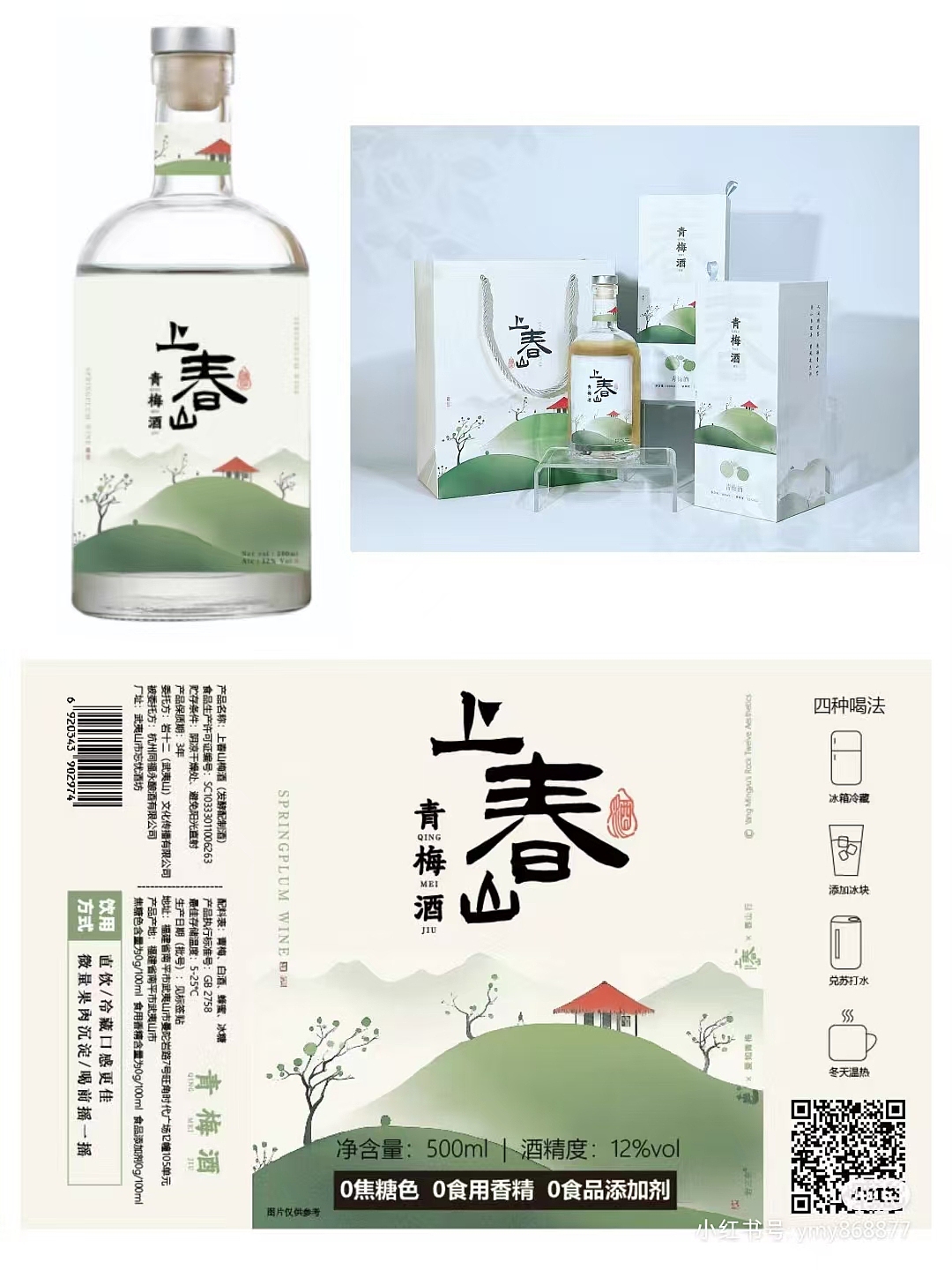 青梅酒 | 标签贴设计（图ZMzkxMDI5NDky） - 包装 - 站酷设计师羊羊设计狮原创素材 - 站酷ZCOOL