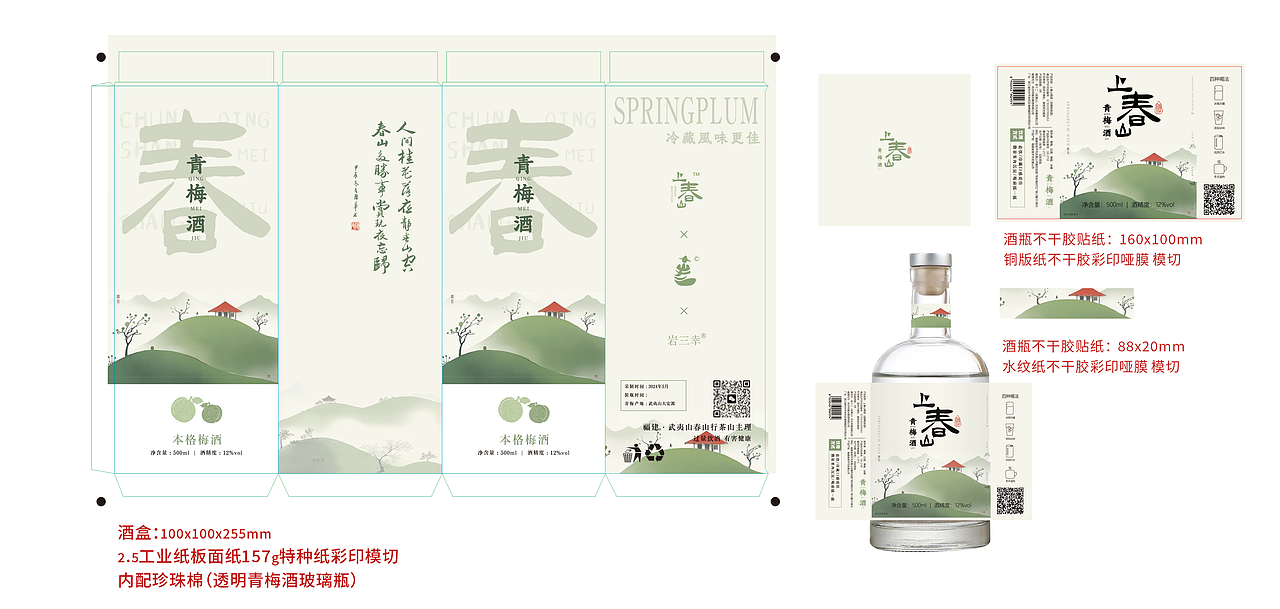 青梅酒 | 标签贴设计（图ZMzkxMDI5NTAw） - 包装 - 站酷设计师羊羊设计狮原创素材 - 站酷ZCOOL