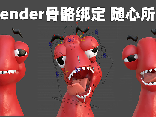 blender如何实现骨骼绑定自由