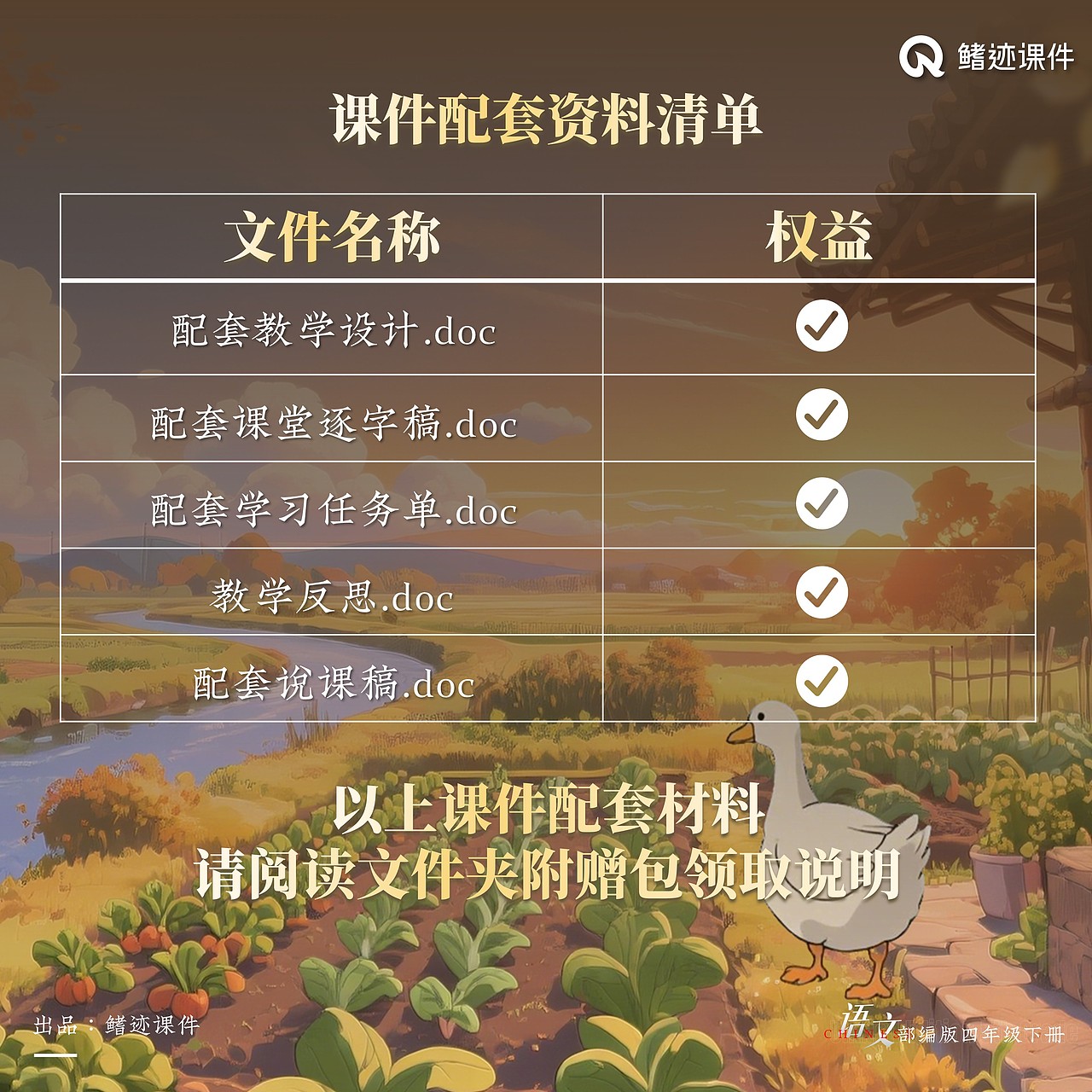 小学语文公开课课件《白鹅》