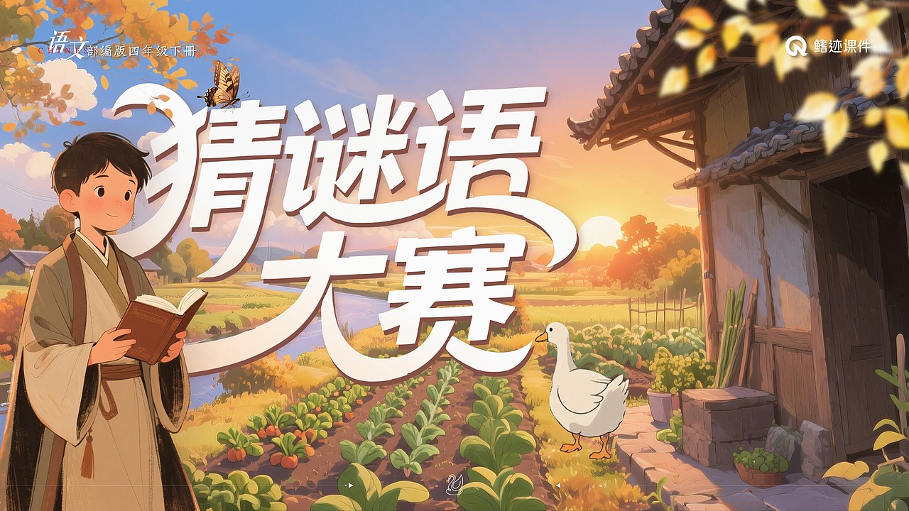 小学语文公开课课件《白鹅》