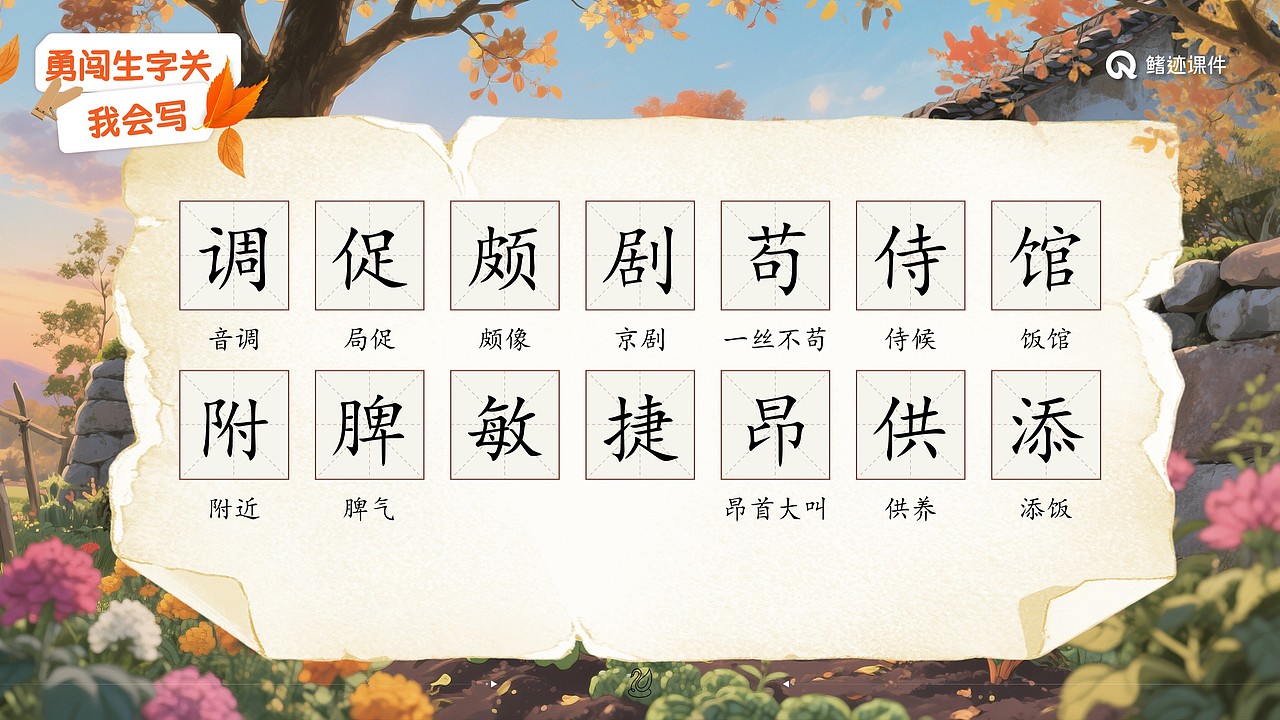 小学语文公开课课件《白鹅》