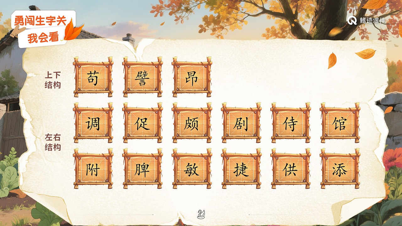 小学语文公开课课件《白鹅》