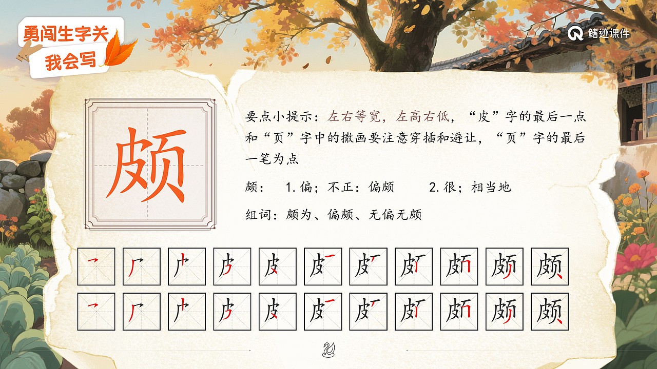 小学语文公开课课件《白鹅》