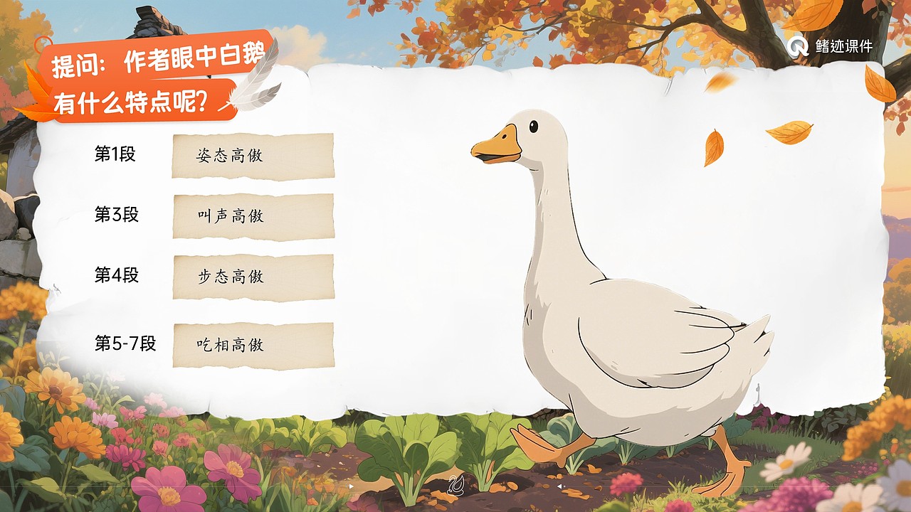 小学语文公开课课件《白鹅》