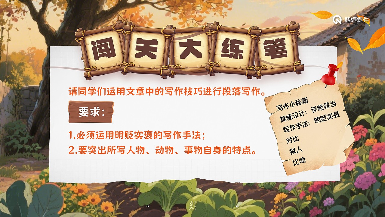 小学语文公开课课件《白鹅》