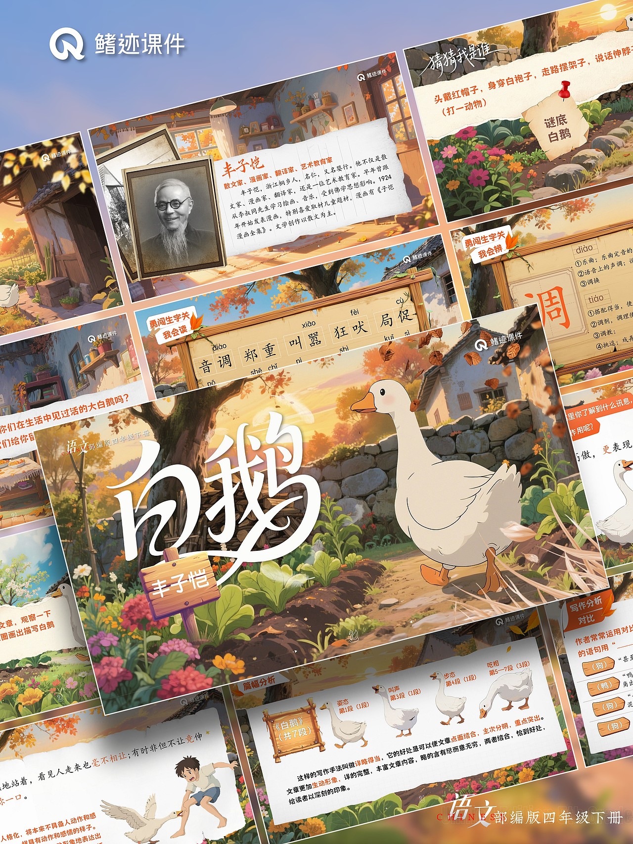 小学语文公开课课件《白鹅》