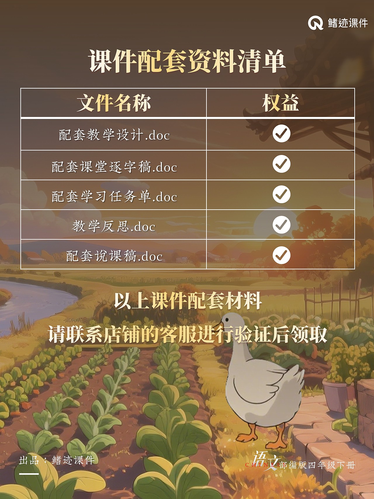 小学语文公开课课件《白鹅》
