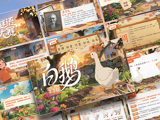 小学语文公开课课件《白鹅》