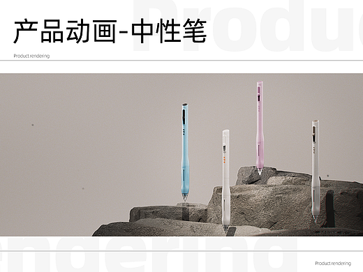 产品动画-中性笔