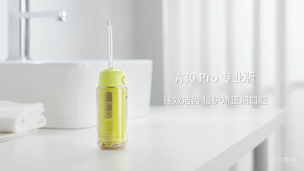 左木-倍至冲牙器产品使用教程 电子产品 产品视频