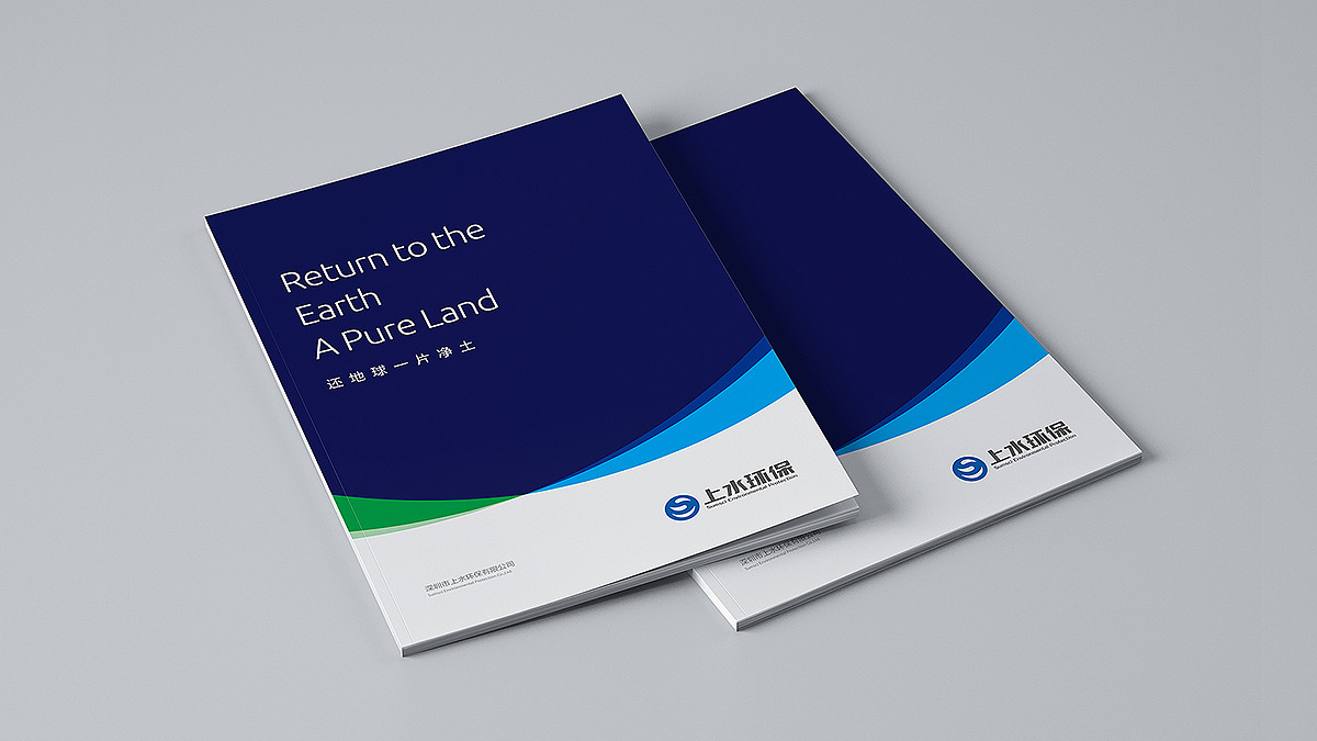深圳VI设计,画册设计,品牌logo,品牌设计——上水环保