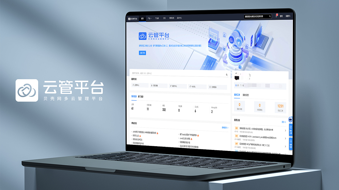 贝壳网云管平台LOGO设计|品牌基因到云端生态品牌LOGO