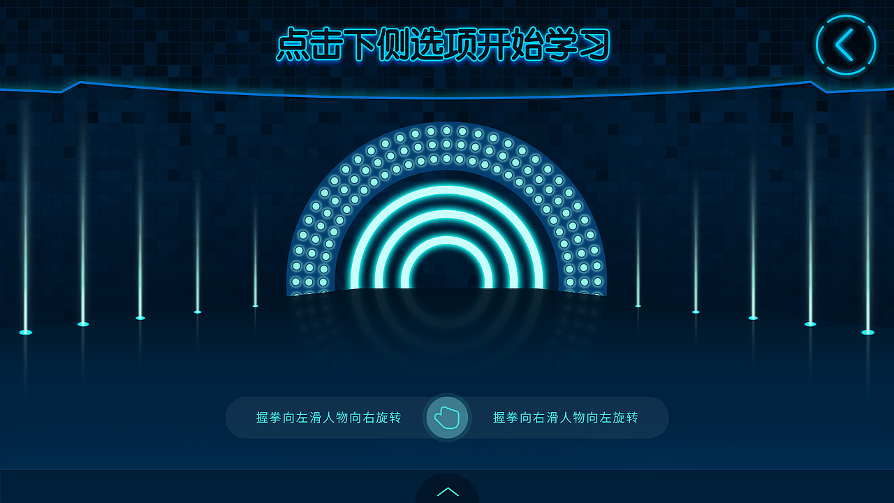 舞蹈体验设备UI设计