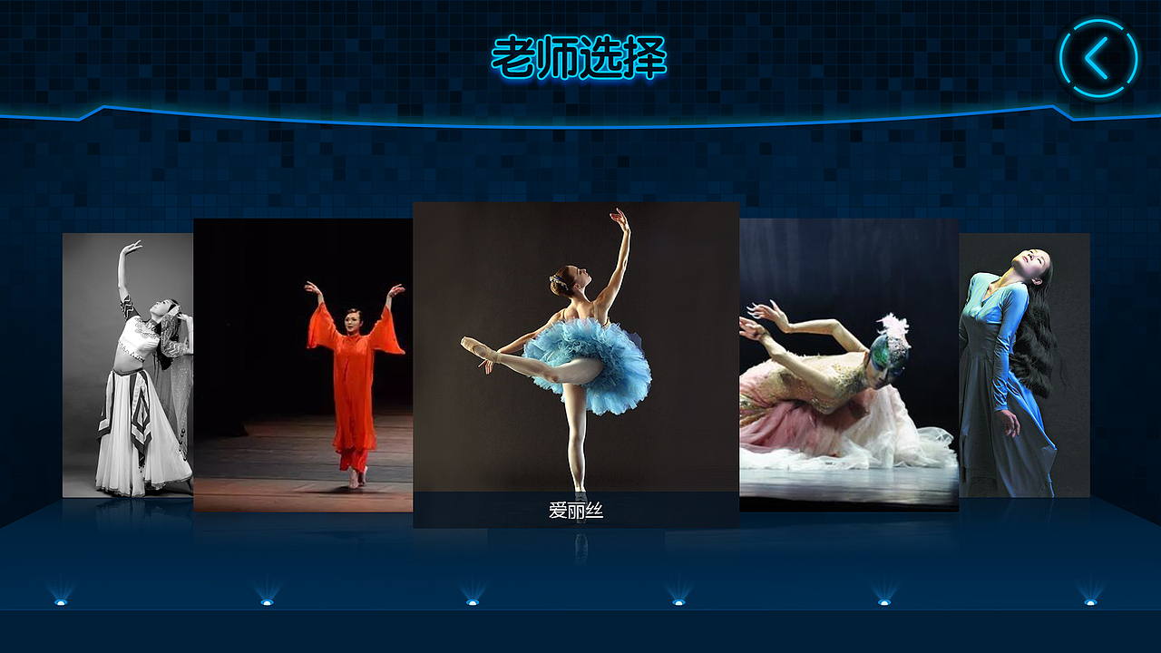 舞蹈体验设备UI设计（图ZMzkxMDQyNTI0） - 软件界面 - 站酷设计师国艺领品牌设计原创素材 - 站酷ZCOOL