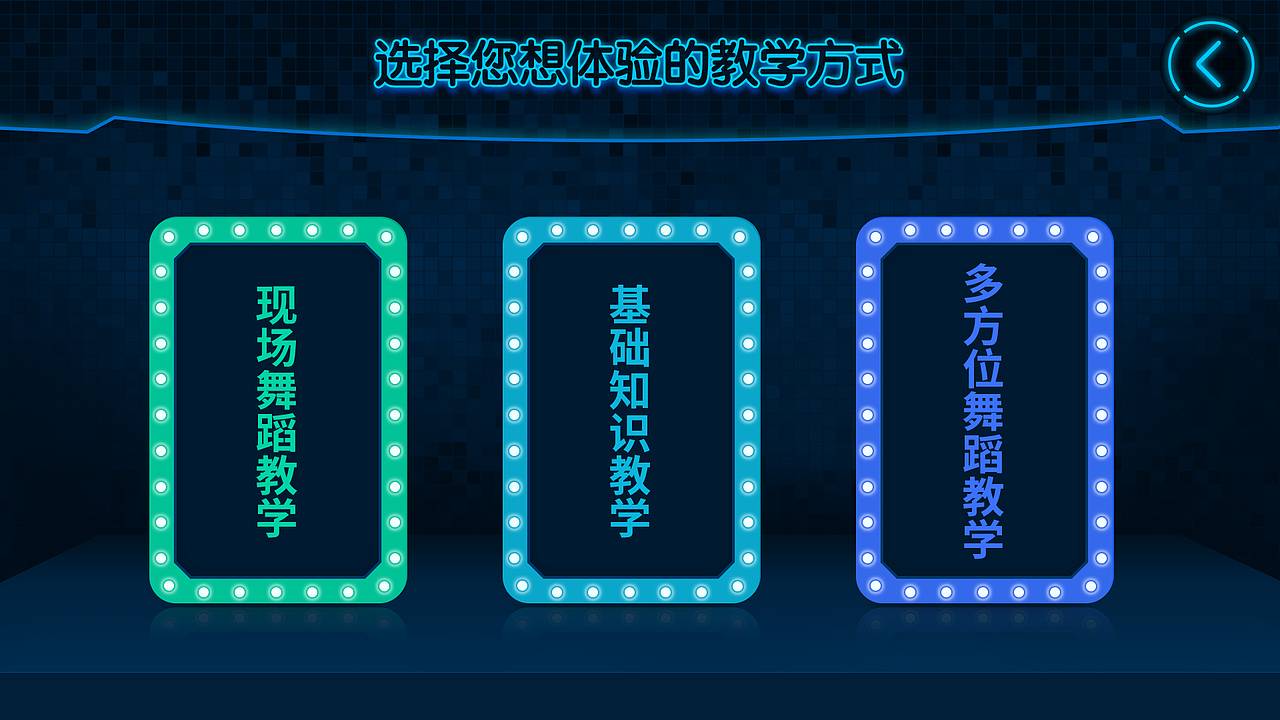 舞蹈体验设备UI设计（图ZMzkxMDQyNTA4） - 软件界面 - 站酷设计师国艺领品牌设计原创素材 - 站酷ZCOOL