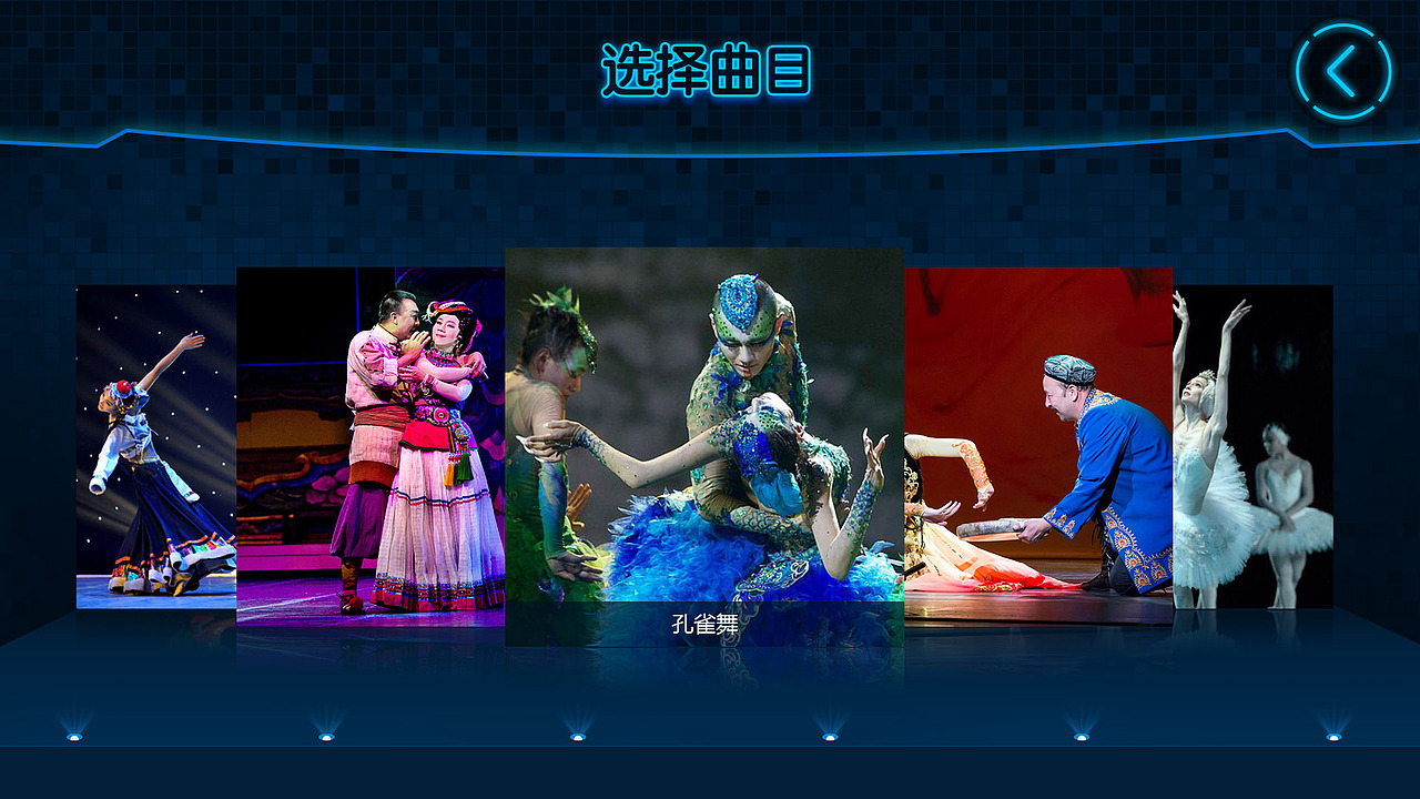 舞蹈体验设备UI设计