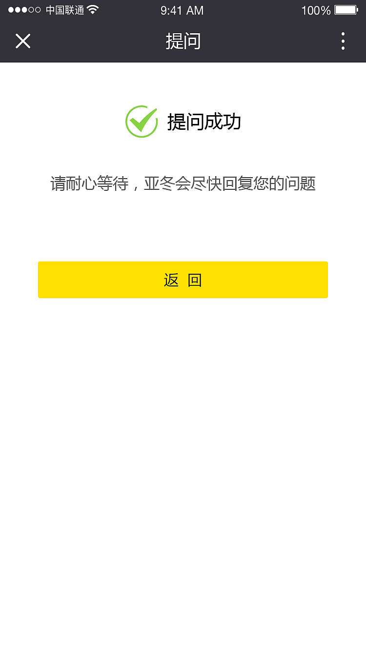 亚冬app设计