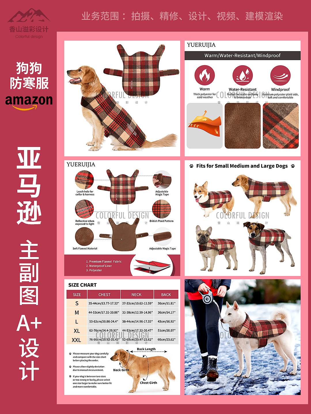 狗狗防寒服-亚马逊主副图A+页面设计模板跨境电商拍摄（图ZMzkxMDQ0NjIw） - 宣传物料 - 站酷设计师香山溢彩设计原创素材 - 站酷ZCOOL