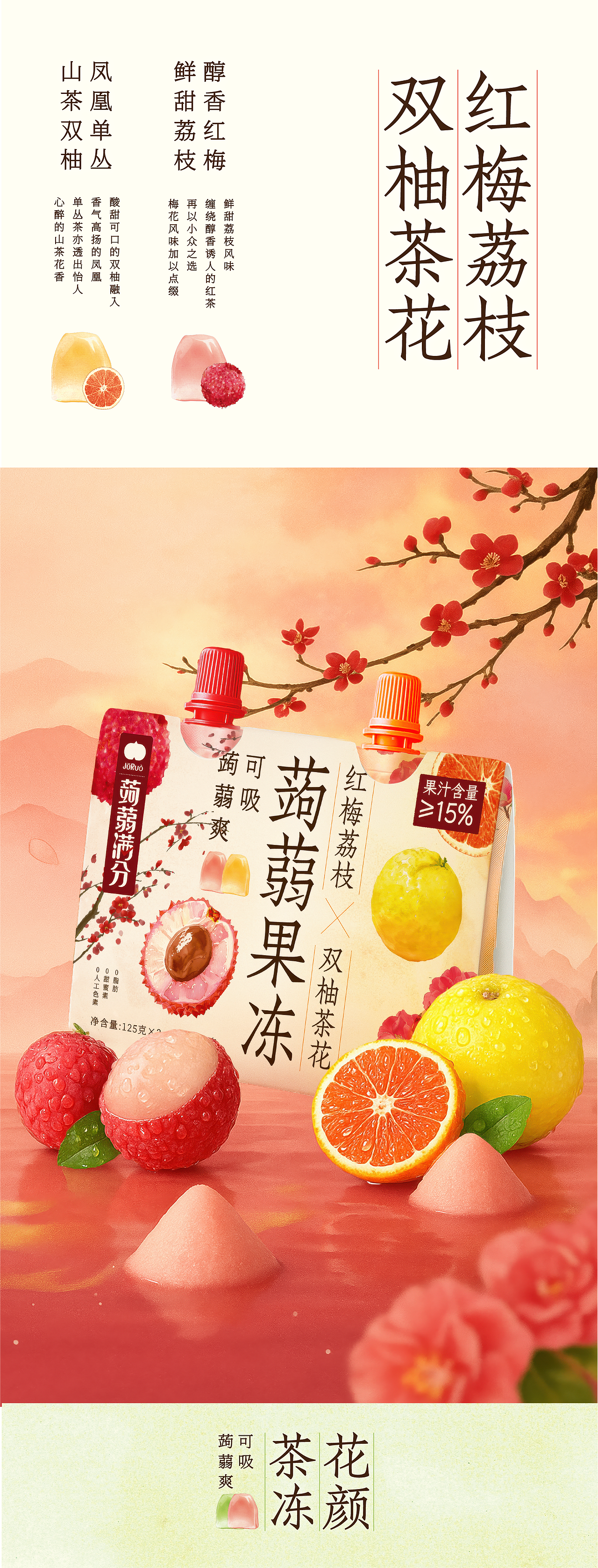 盐津铺子｜蒟蒻满分花颜茶冻系列包装设计｜若非设计（图ZMzkxMDQ2MjUy） - 包装 - 站酷设计师若非rufydesign原创素材 - 站酷ZCOOL