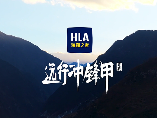Commercial For HLA海澜之家