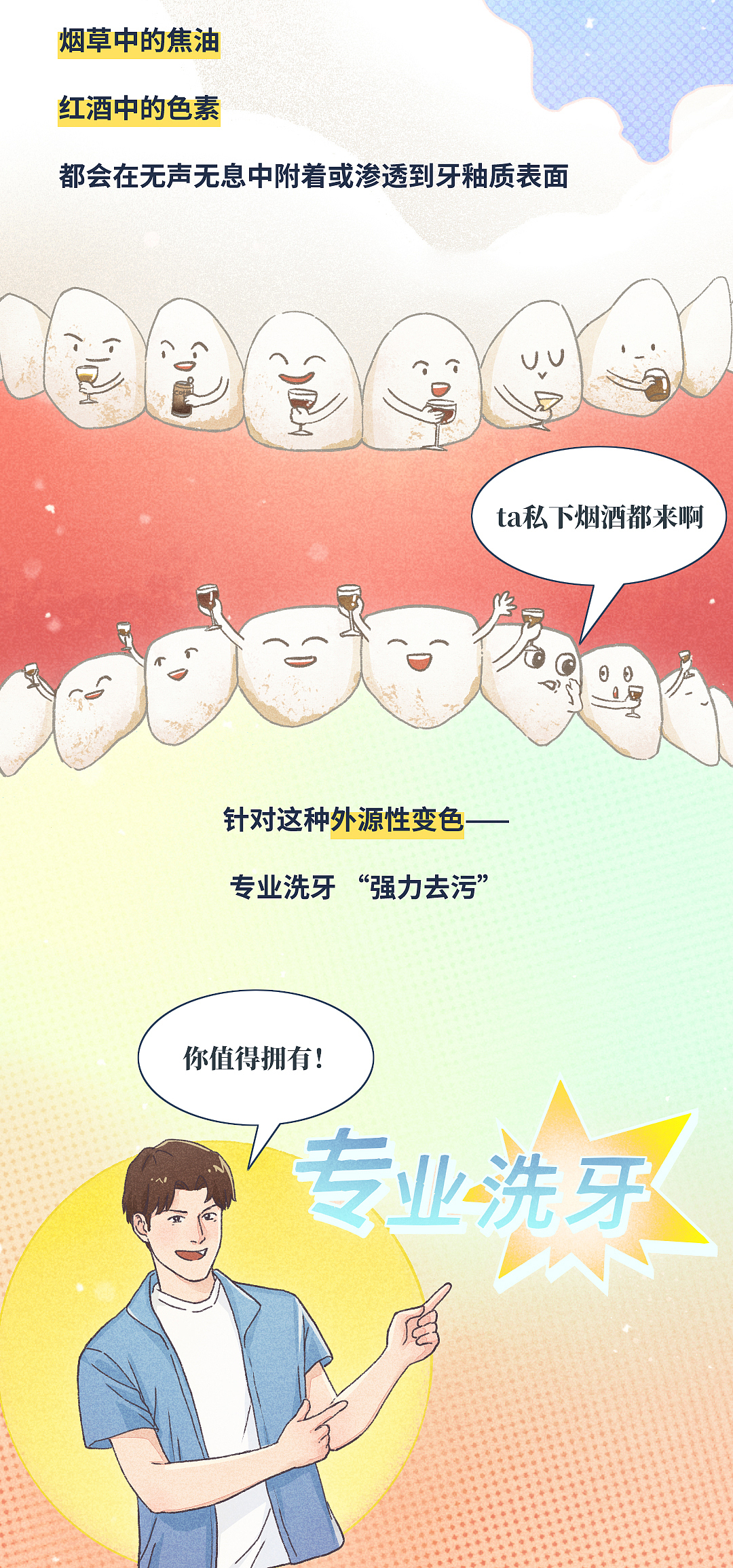 【条漫】3招解锁牙齿变色难题,速来领走白牙攻略