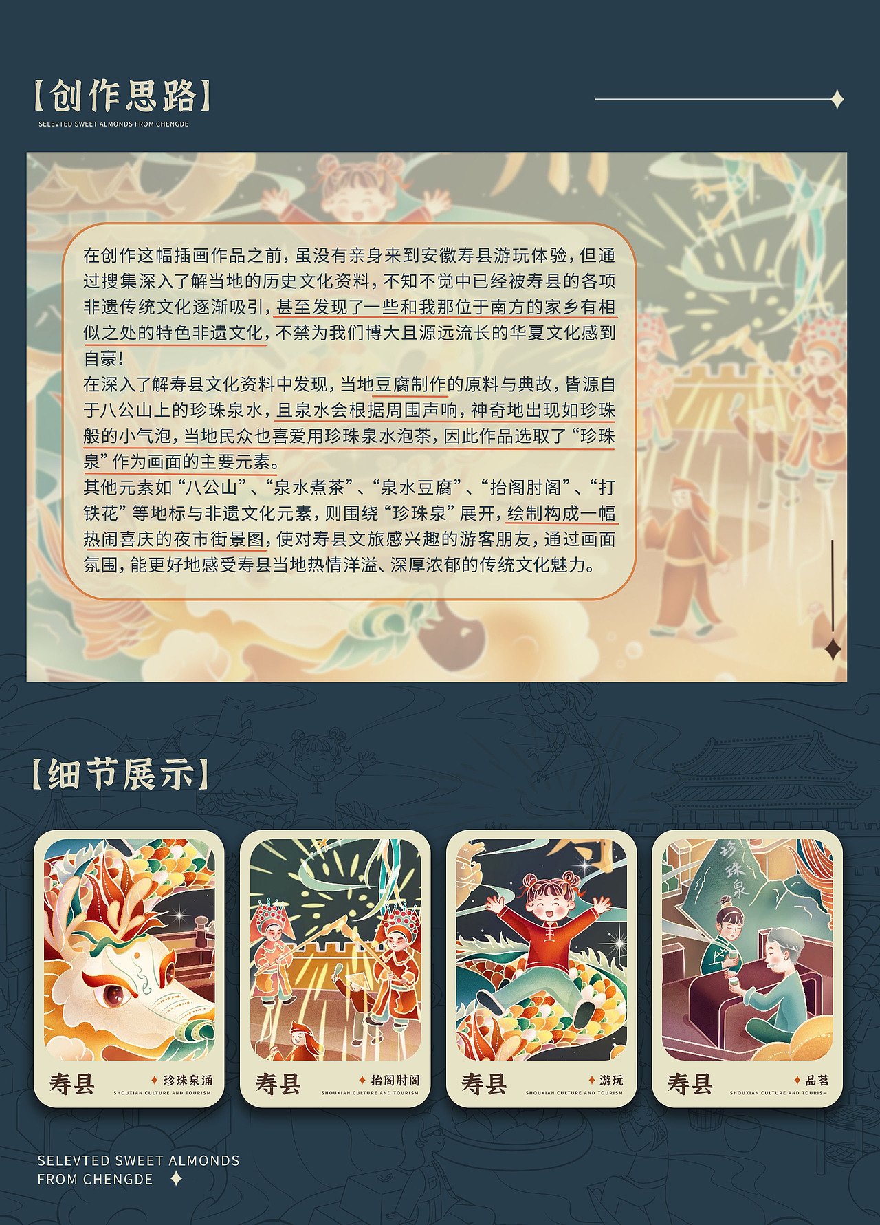 《寿州文创礼物设计-珍珠泉涌下的魅力文化》