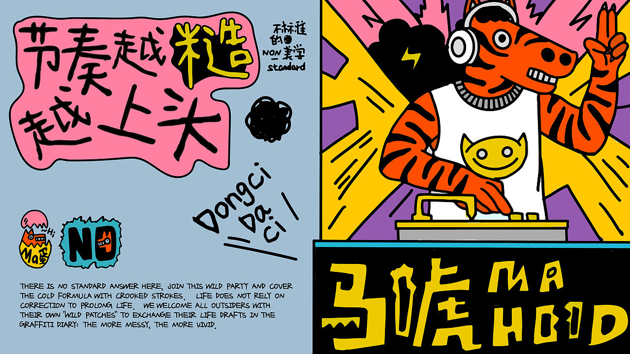 MAHOOD | 天生BUG有点马唬（图ZMzkxMDQ5NzQ0） - 品牌 - 站酷设计师GT里里原创素材 - 站酷ZCOOL