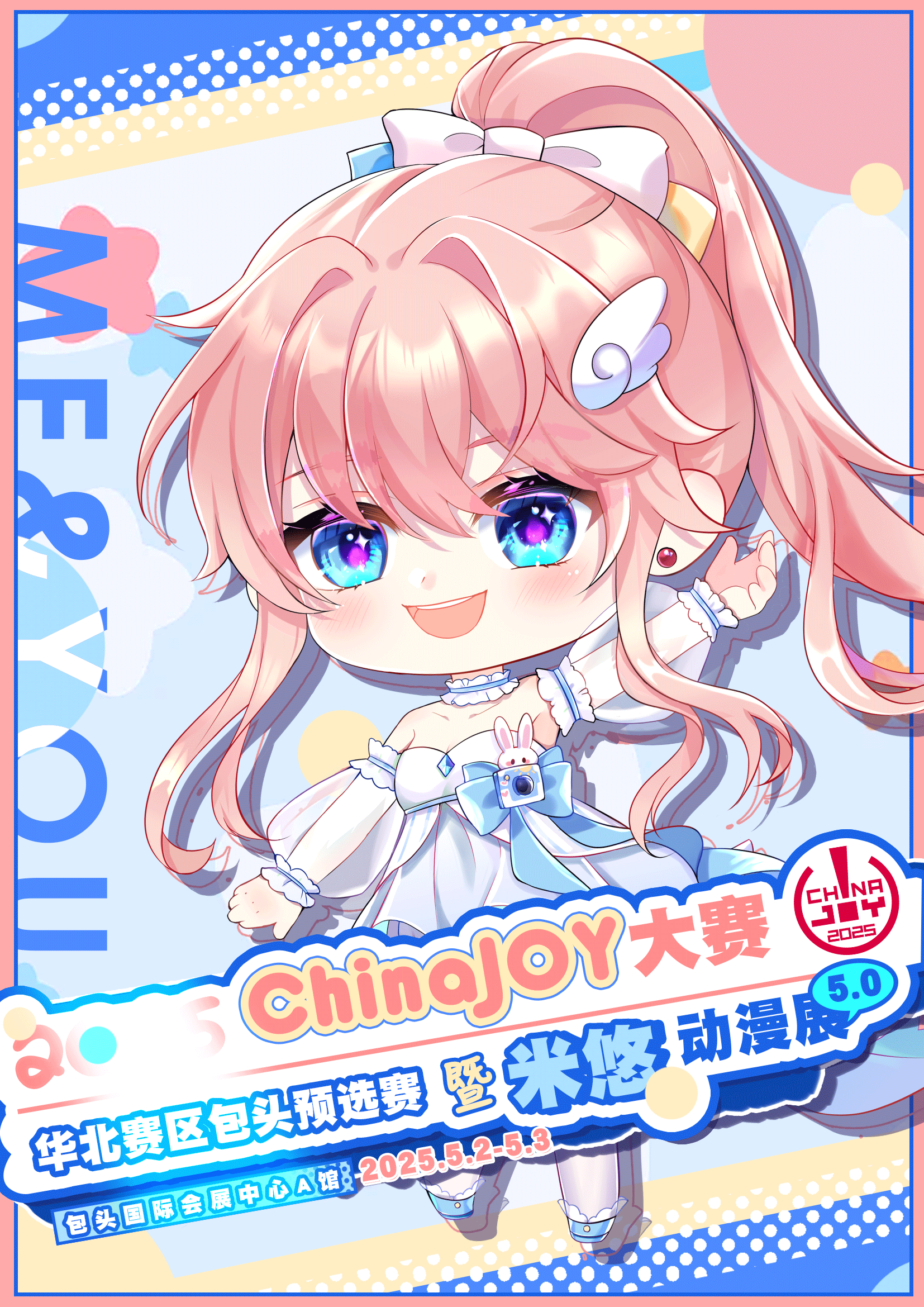 2025ChinaJOY大赛华北赛区包头预选赛×米悠5.0（图ZMzkxMDUwMTc2） - 宣传物料 - 站酷设计师萌辛设计原创素材 - 站酷ZCOOL