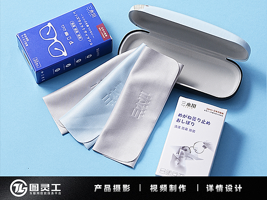 静物摄影丨电商产品拍摄丨生活用品眼镜盒擦镜纸眼镜布