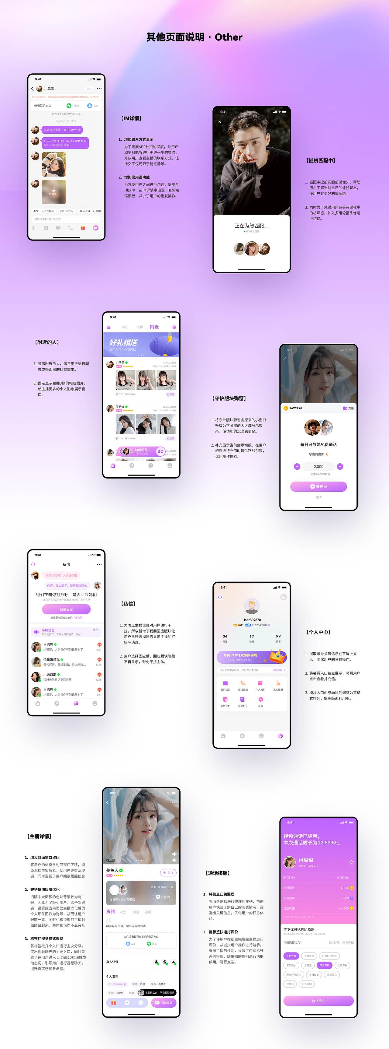 爱悦蜜社交APP品牌升级改版