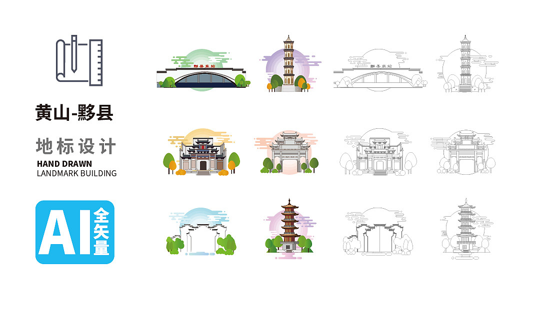 黄山市黟县地标建筑旅游景点文创文旅手绘插画素材