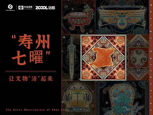 《寿州七曜》