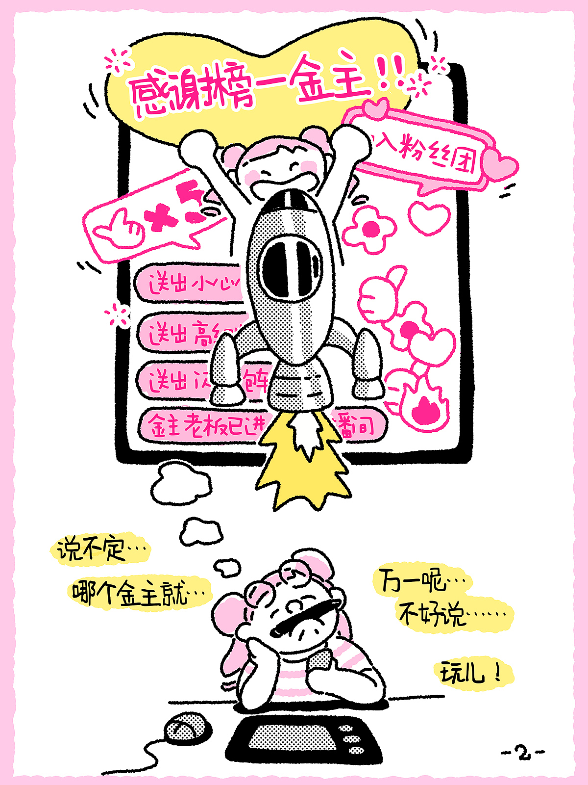 原画师转行新人主播🛎️竟然日赚三位数⁉️（图ZMzkxMDU2MDI0） - 短篇/格漫 - 站酷设计师MoonYUE悦悦原创素材 - 站酷ZCOOL