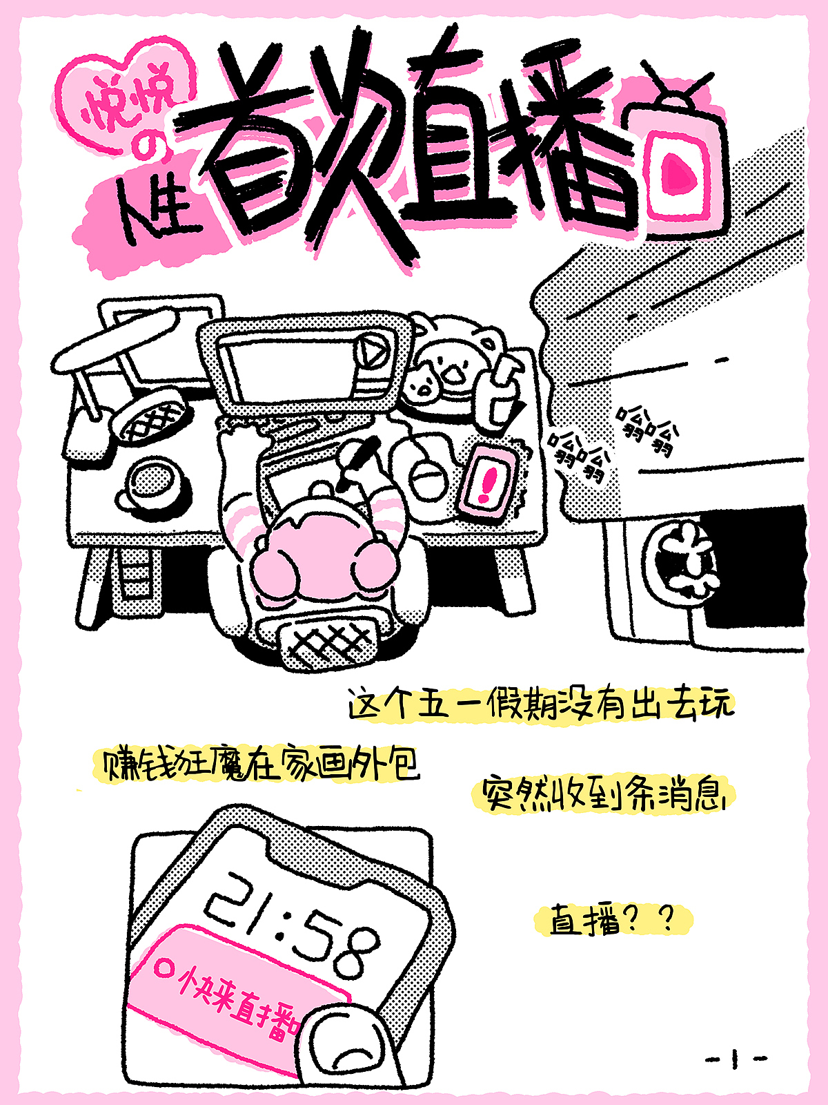 原画师转行新人主播🛎️竟然日赚三位数⁉️（图ZMzkxMDU2MDIw） - 短篇/格漫 - 站酷设计师MoonYUE悦悦原创素材 - 站酷ZCOOL