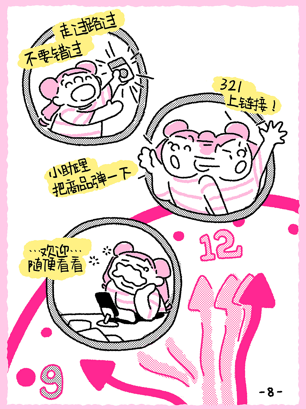 原画师转行新人主播🛎️竟然日赚三位数⁉️（图ZMzkxMDU2MDQ4） - 短篇/格漫 - 站酷设计师MoonYUE悦悦原创素材 - 站酷ZCOOL