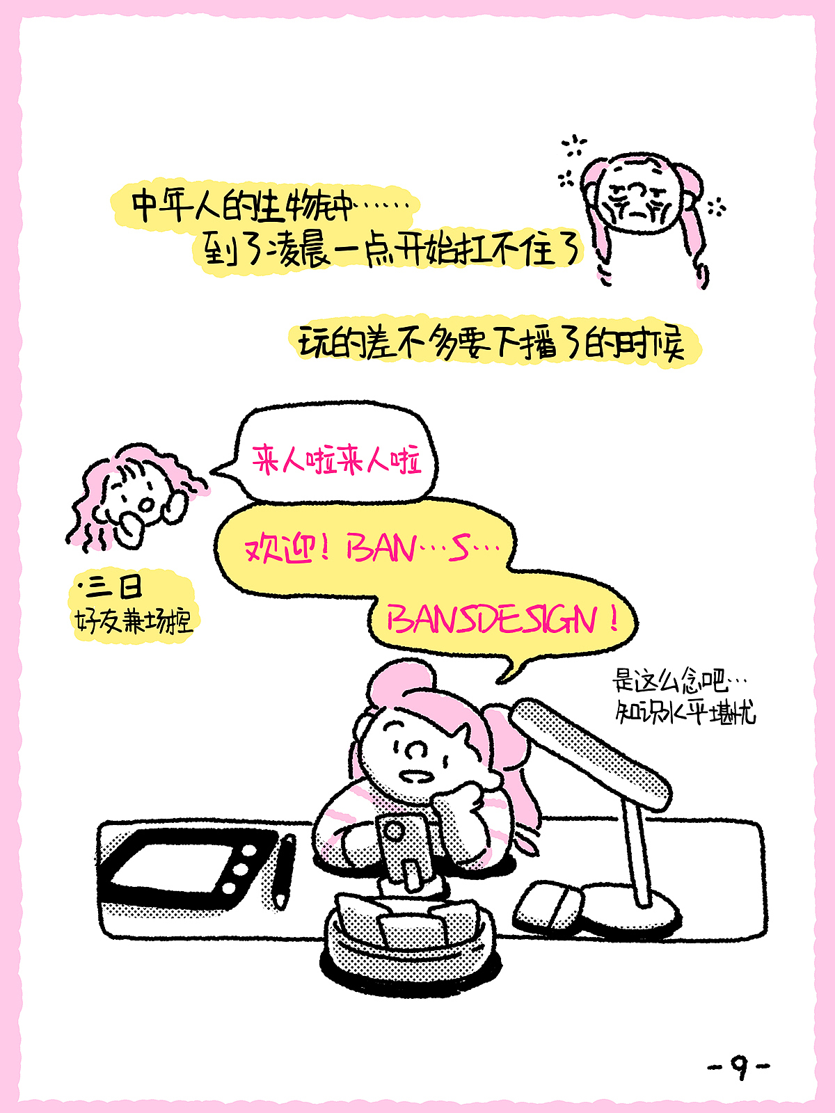原画师转行新人主播🛎️竟然日赚三位数⁉️（图ZMzkxMDU2MDUy） - 短篇/格漫 - 站酷设计师MoonYUE悦悦原创素材 - 站酷ZCOOL