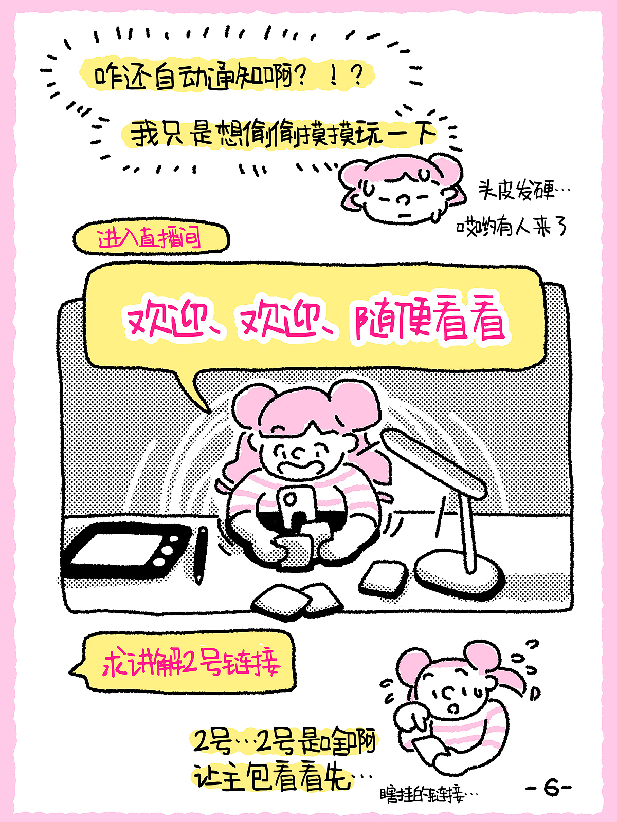 原画师转行新人主播🛎️竟然日赚三位数⁉️（图ZMzkxMDU2MDQw） - 短篇/格漫 - 站酷设计师MoonYUE悦悦原创素材 - 站酷ZCOOL